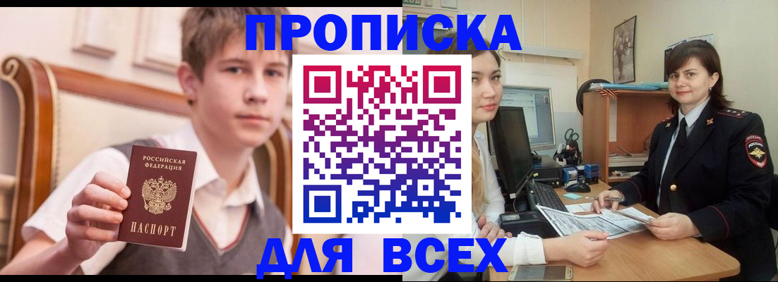 временная регистрация для школы в Приморско-Ахтарске