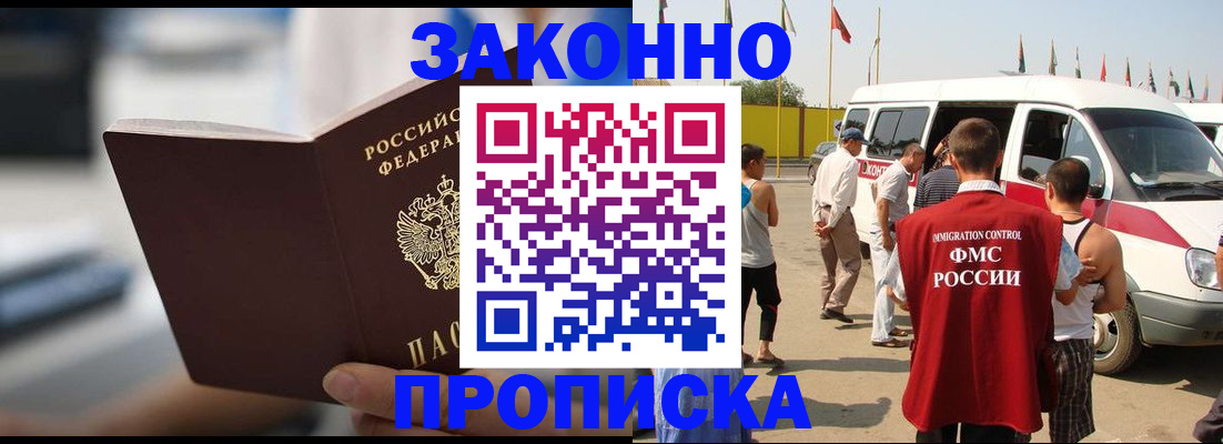 временная регистрация гарантия в Приморско-Ахтарске