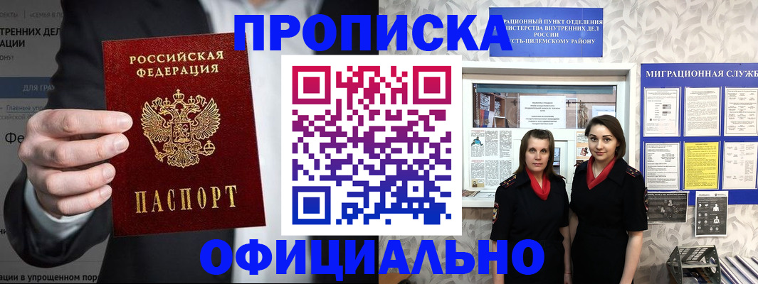 прописка гарантия в Приморско-Ахтарске